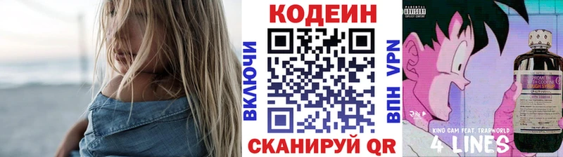 Codein Purple Drank  Купить где  Рубцовск 